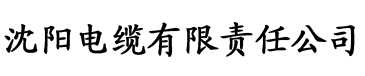 忘忧草直播电缆厂logo